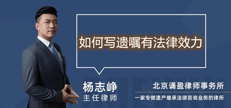 如何寫遺囑有法律效力