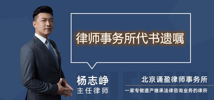 律師事務所代書遺囑