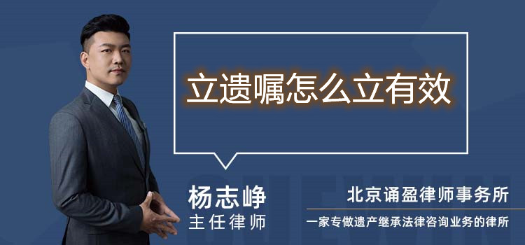立遺囑怎么立有效