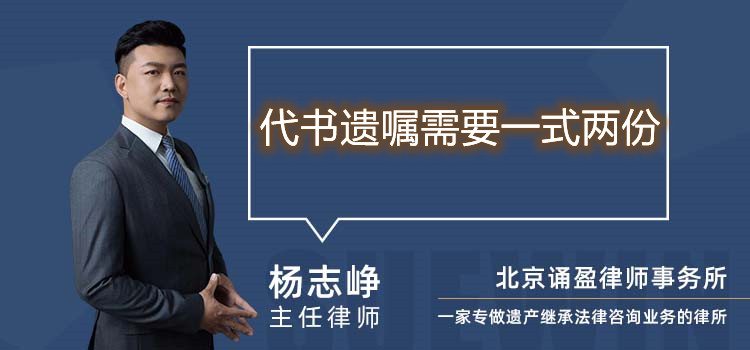 代書遺囑需要一式兩份