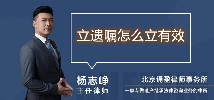 立遺囑怎么立有效