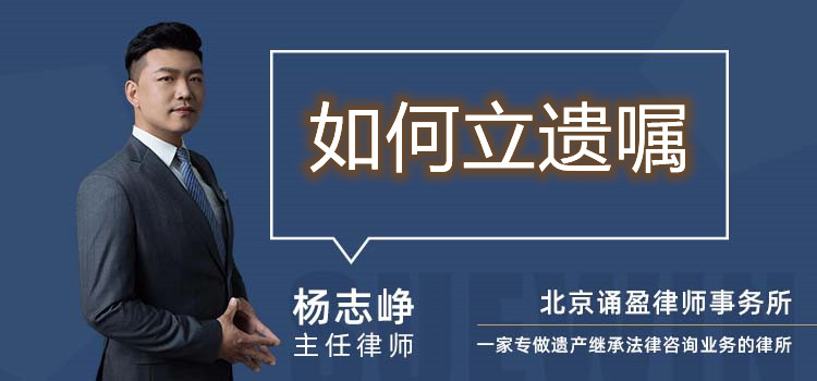 如何立遺囑