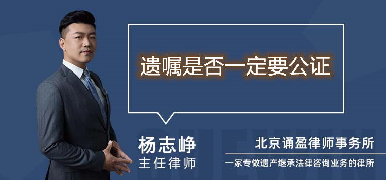 遺囑是否一定要公證